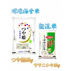 【令和5年産】宮城県産　つや姫(環境保全米)5kg+ササニシキBG無洗米2kg