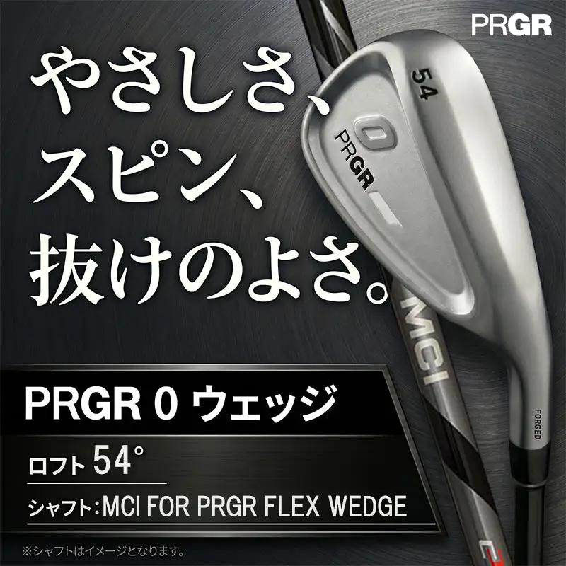 ゴルフクラブ プロギア ウェッジ 0 ロフト54° MCI FOR PRGR FLEX WEDGE | ゴルフクラブ