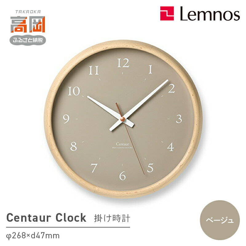 【ふるさと納税】Centaur Clock / PC23-14 BG 壁掛け時計 時計 Lemnos レムノス インテリア 民芸品 工芸品 工芸 伝統技術 壁掛け FAD-1334