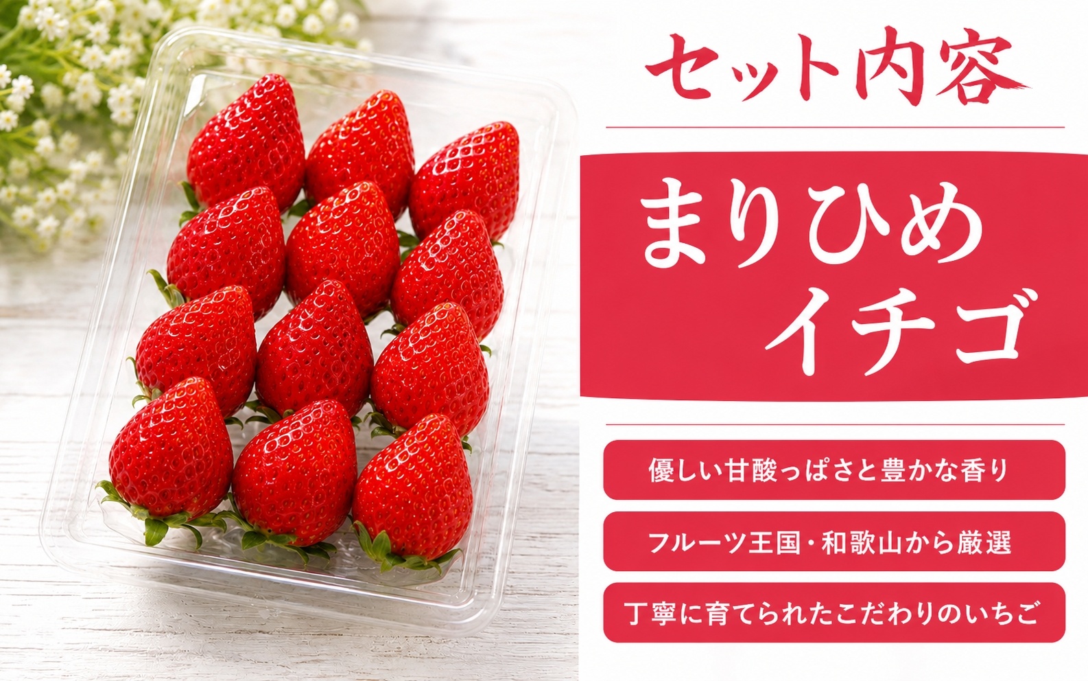  紀州 和歌山 ブランド いちご まりひめ 約250g×4P / 苺 果物 フルーツ 甘い ※2027年1月上旬頃〜３月上旬頃に順次発送予定（お届け日指定不可） ※離島への配送不可 【uot500-2