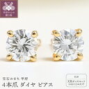 【ふるさと納税】 ピアス レディース ジュエリー アクセサリー k18 ダイヤモンド 天然 0.24ct Dカラー 4本爪 ギフト プレゼント ジュエリーケース付 鑑定書付 保証書付 k206-046