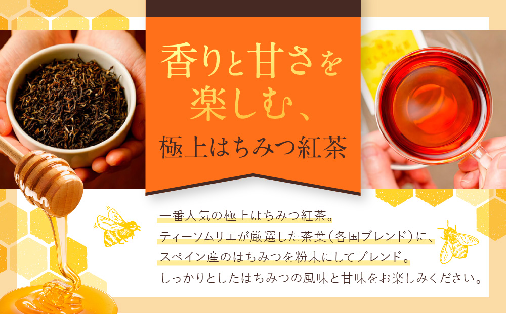 【ラクシュミー】極上はちみつ紅茶×極上はちみつ入りカモミールティー 2個セット