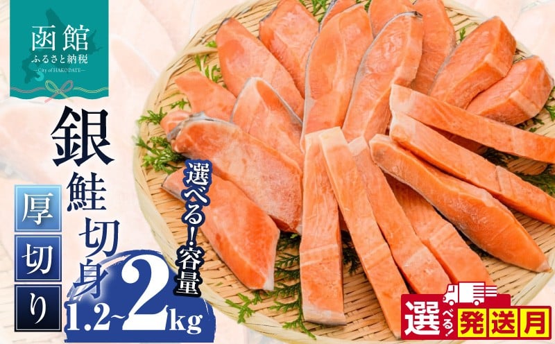
            <<内容量が選べる>> 銀鮭 切身 厚切り（100g）2切×6P～10P（1.2kg～2.0kg） 選べる 鮭 BBQ
          