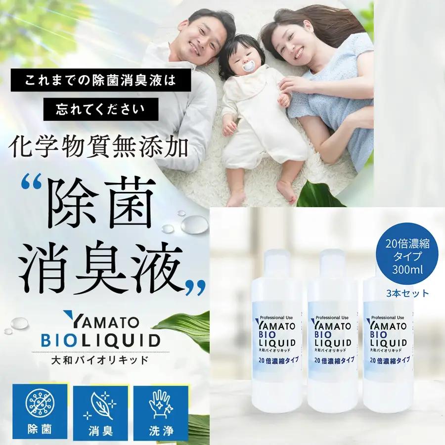 ペットに使える除菌消臭剤 ペットのトイレやペットの飲み水に 大和バイオリキッド（詰め替えセット） / ペット用品 化学物質無添加 無香料