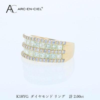 ふるさと納税 泉佐野市 アルカンシェル K18YGダイヤリング(計2.0ct)【鑑別書付き】サイズ9号 J078 |  | 01