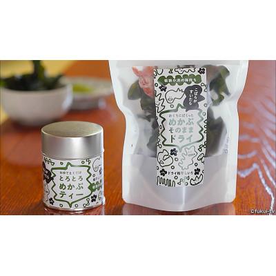 ふるさと納税 小浜市 若狭おばまのめかぶセット(めかぶそのままドライ 3袋、とろとろめかぶティー1袋)【民宿かどの】小浜市