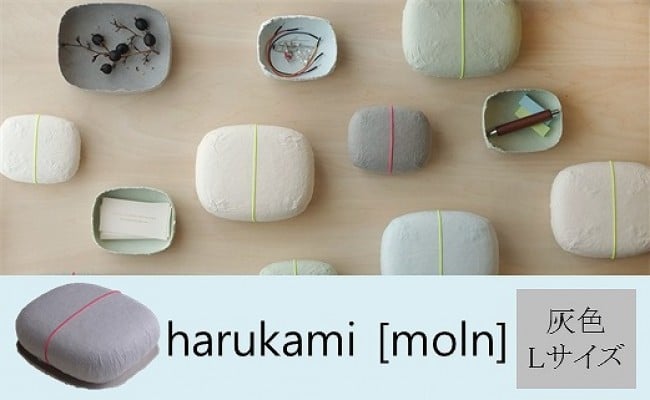 
【Lサイズ・灰色】手漉き和紙の小箱　harukami [moln]
