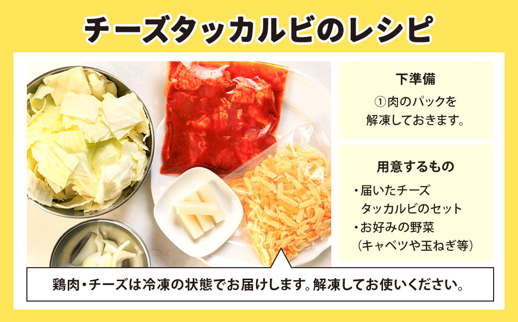 行列のできる チーズタッカルビ ！ たっぷり 4人前