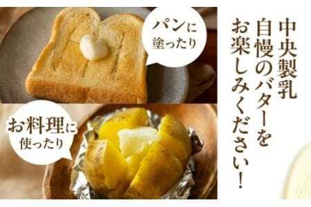 バター 中央製乳 純白 バター 225g 10個                                                                   