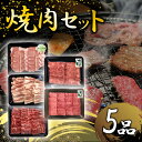 【ふるさと納税】焼肉セット5品 肉 焼肉 牛肉 モモ肉 ハラミ オリーブ牛 焼き肉 セット バーベキュー BBQ はらみ 香川県 三豊市 33000円