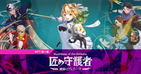 「燕三条NFT 匠の守護者 第一弾 建国のプレリュード」ブースター（1キャラ）【010S320】