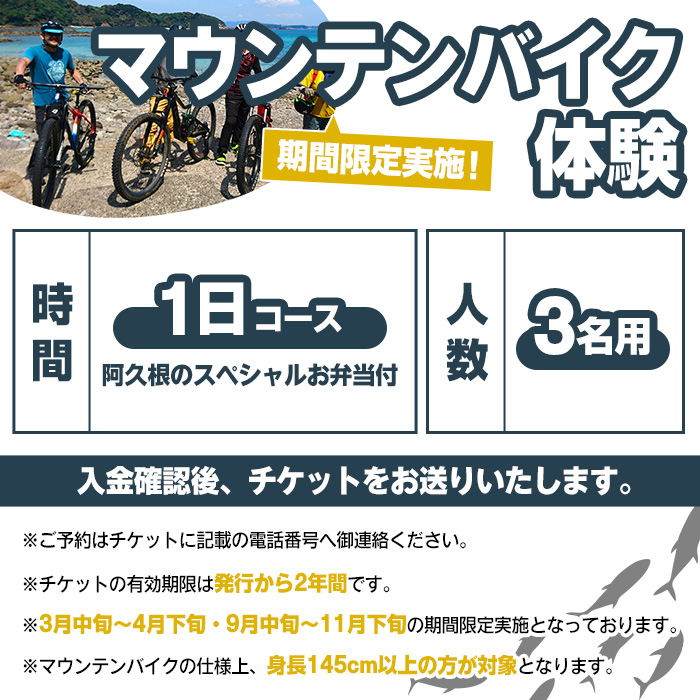 期間限定実施 マウンテンバイク体験チケット(1日/3名) 阿久根 MTB アウトドア アクティビティ 自然 体験 ツアー チケット 海 コーヒー お菓子【パズル】a-100-5