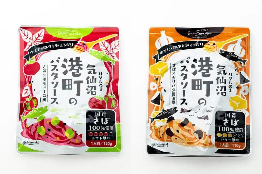 港町パスタソース セット 4種×各1p 