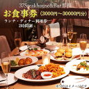 【ふるさと納税】37Steakhouse & Bar那覇お食事券「3,000円分」～「30,000円分」