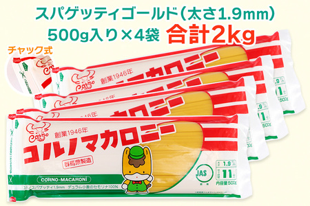 パスタ2種セット(スパゲッティ2種×4袋)｜スパゲティ 乾麺 麺 セット 備蓄 保存食 国産 デュラムセモリナ 送料無料 [0162]