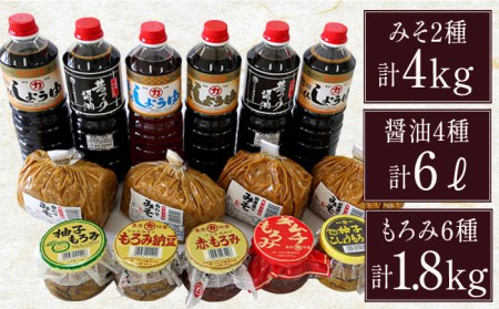 島原 特産品セット / みそ みそ みそ みそ みそ みそ みそ / 南島原市 / マルカ醤油 [SAS002]