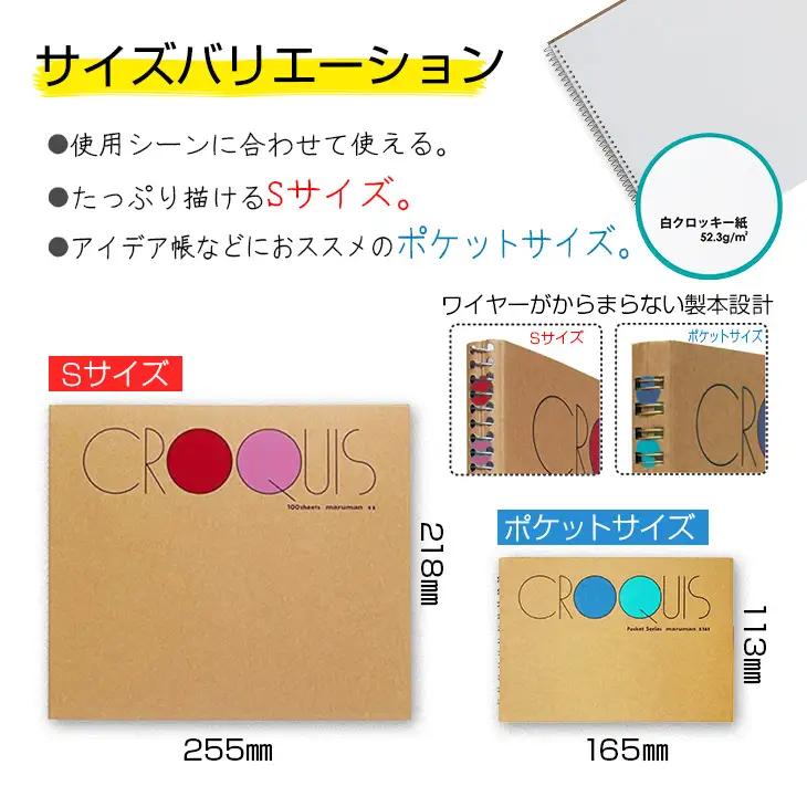 マルマン クロッキーブック 3種類 セット 合計20冊 雑貨 文房具 画用紙 ノート スケッチブック デッサン お絵かき帳 メモ帳 自由帳 らくがき帳 キャンバス イラスト ポケットサイズ 色彩 絵画