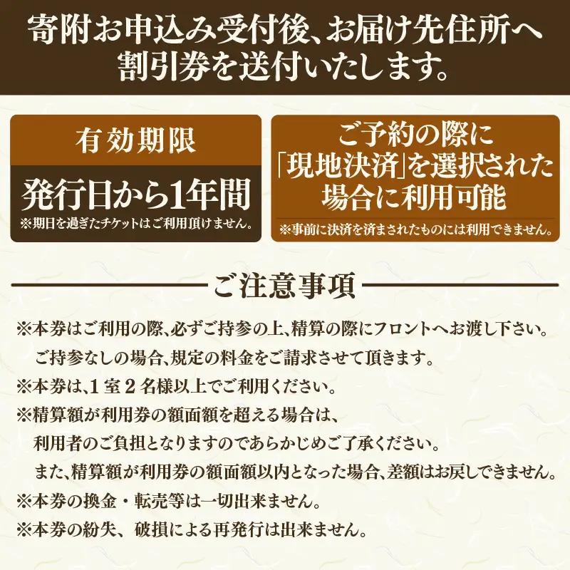 あわら温泉 宿泊利用券 90,000円分 ／ 宿泊券 利用券 旅館 ホテル チケット ペア 観光 旅行 源泉 大浴場 露天風呂 [aw134-p001]
