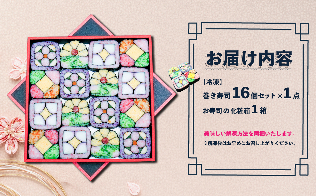 モザイク寿司アート【 巻き寿司 お寿司 江戸前寿司 お祝い 】