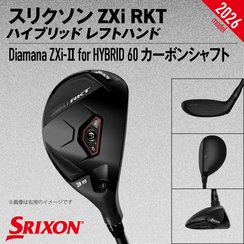 スリクソン ZXi RKT ハイブリッド レフトハンド Diamana ZXi-Ⅱ for HYBRID 60 カーボンシャフト (H3/S)【2026モデル】〔JF-C705-H3S〕_(都城市)