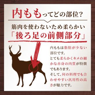 北見エゾシカ熟成 ドライエイジング ももステーキ肉 700g ( 内もも しんたま エゾシカ肉 しか 熟成肉 お肉 肉 鹿肉 ジビエ ステーキ BBQ 焼肉 モモ肉 )【025-0023】