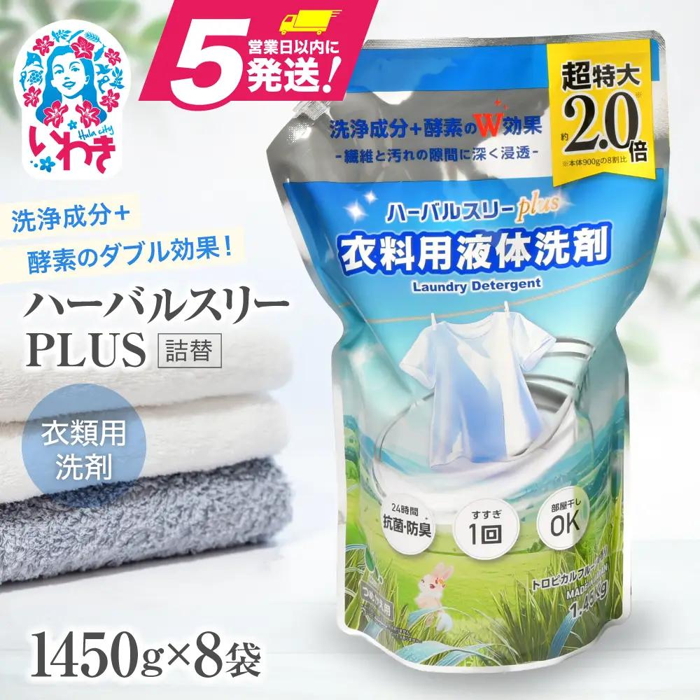 洗濯洗剤 液体洗剤セット 詰替×8袋 [FZ002]