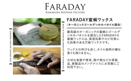 
FARADAY蜜蝋ワックス　缶入り30g×2
