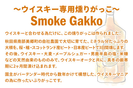 【先行受付】SmokeGakko いぶりがっこ4種セット（合計4袋）×1セット  秋田 美郷町