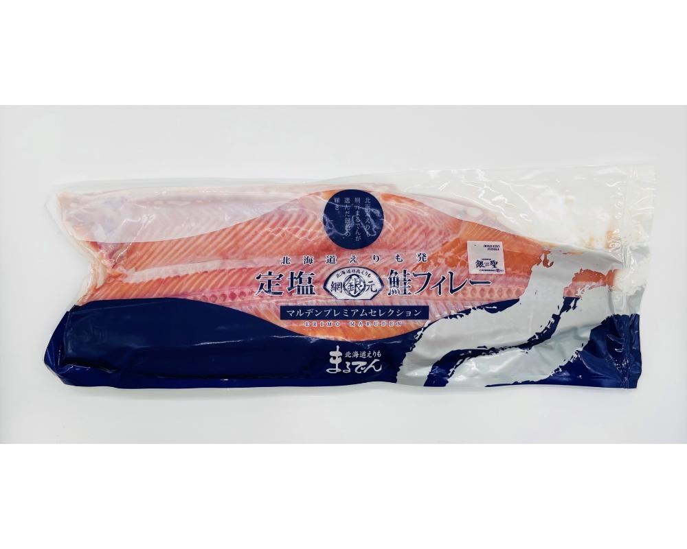 えりも【マルデン特製】北海道日高産銀聖鮭の定塩熟成フィレ約1.5kg【er002-009】
