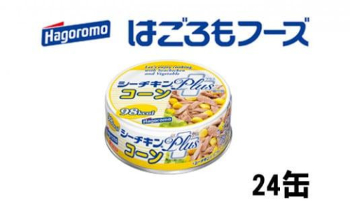 ＜はごろもフーズ＞シーチキンPLUS　コーン　80g×24缶◆