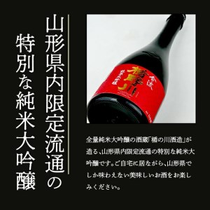 SA2524　酒田の酒屋厳選 【山形県内限定流通品】　楯野川 純米大吟醸 合流　720ml×1本