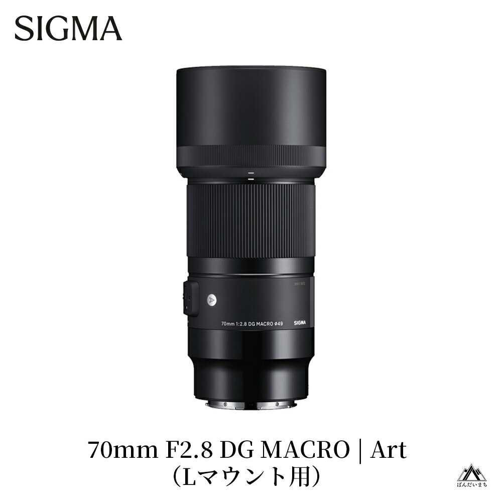 【ふるさと納税】SIGMA 70mm F2.8 DG MACRO | Art【Lマウント/キャノンEFマウント用】