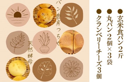 天然酵母のパンセット