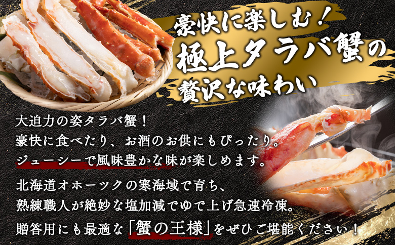 北海道オホーツク産 冷タラバガニ姿　3.4～3.5kg【12419】