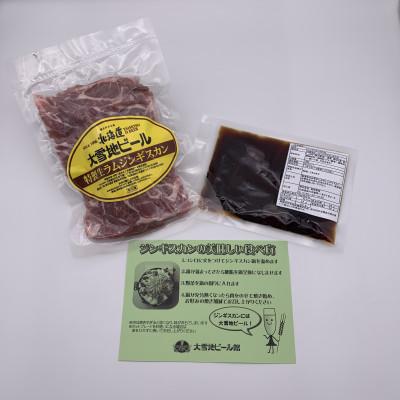 ふるさと納税 旭川市 大雪地ビール館「生ラムジンギスカン」タレ付きセット_00106