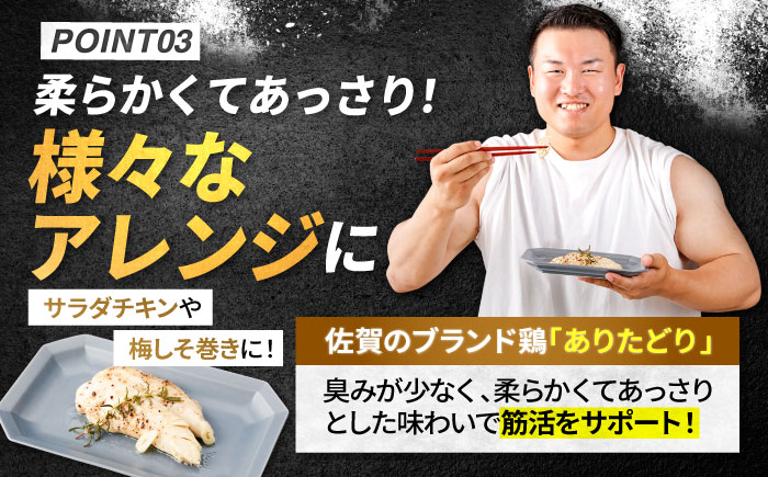 【筋活応援！】【12回定期便】 ありたどり 筋・膜なし ささみ 約300g×3パック/回 （計10.8kg）【株式会社いろは精肉店】 [IAG192]