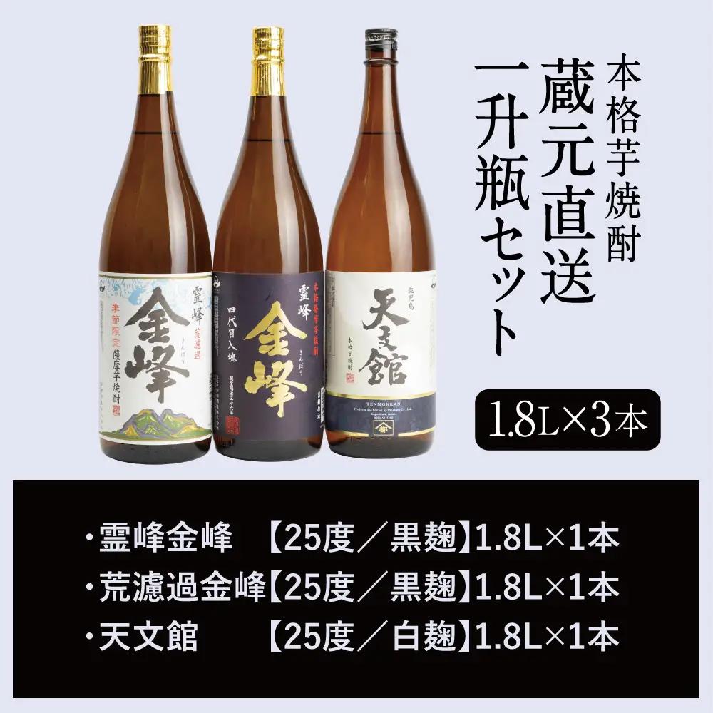 【2022 酒類鑑評会優等賞】宇都酒造 本格芋焼酎 1.8L×3本（霊峰金峰／荒濾過金峰／天文館） 芋焼酎 飲み比べ セット ハイボール お酒 ロック 水割り お湯割り ギフト 贈答 南さつま市