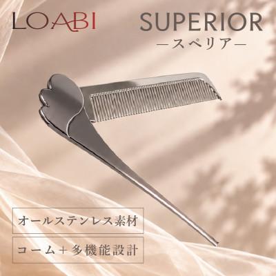 ふるさと納税 犬山市 【LOABI/ロアビ公式】 くし 鏡付き Superior スペリア (マットダークグレー)