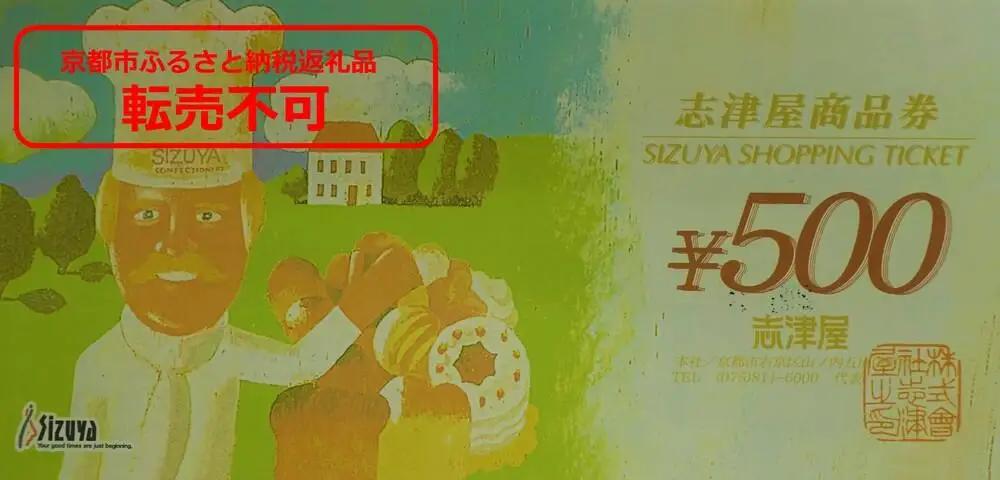 【志津屋】パンお買い物利用券 10,000円分［ 京都 ベーカリー 有名店 商品券 割引 チケット 人気 おすすめ パン 惣菜パン 菓子パン ふるさと納税 ］