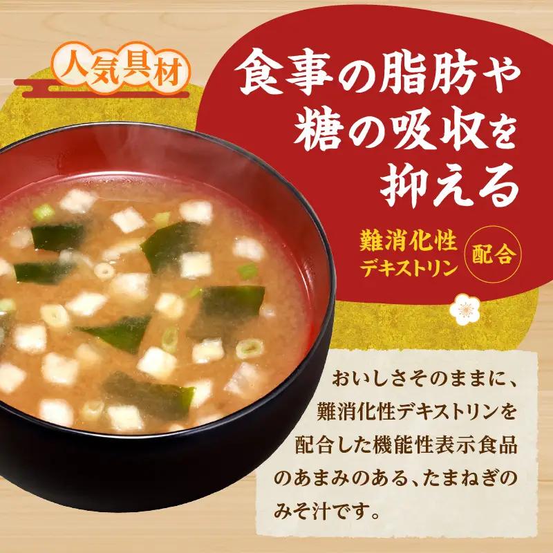 神州一味噌 たまねぎ みそ汁 60食 カップ インスタント 味噌汁