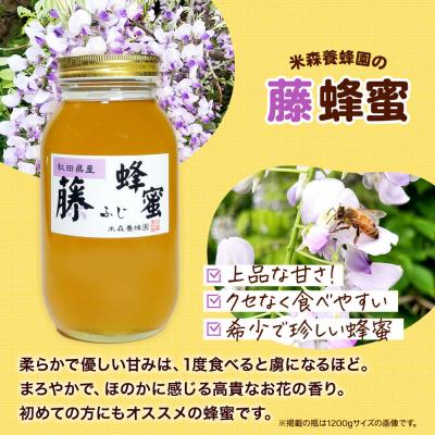 ふるさと納税 八峰町 はちみつ 藤蜂蜜 国産 1200g×1本 秋田県産100%|16_ynm-041201 |  | 02