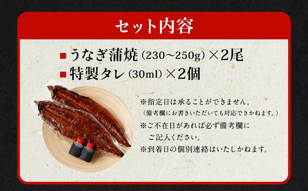 国産 うなぎ 蒲焼 2尾 （460g ～ 500g）と 特製タレ 2個 セット 鰻 ウナギ 蒲焼き うなぎ蒲焼 セイロ蒸し せいろ蒸し タレ付 冷凍