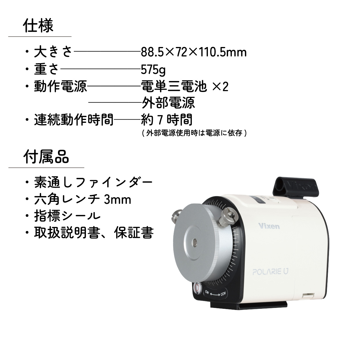 ポータブル赤道儀 ビクセン 星空雲台ポラリエU (WT)   | 埼玉県 所沢市  望遠鏡 天体 天体望遠鏡 天体観察 月 月面 星 星空 星雲 星団 星座 宇宙 天文 趣味 宙 宙ガール 人気 おす