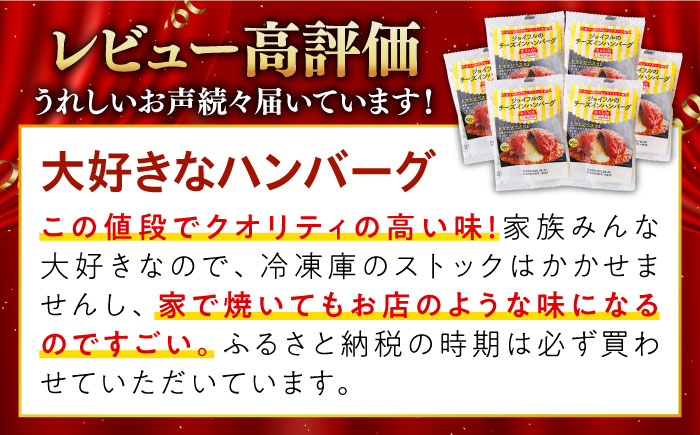 【福岡工場直送】ジョイフル ハンバーグ 6個( チーズイン + トマトソース )《築上町》【株式会社　ジョイフル】 [ABAA073]