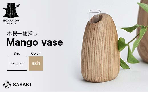 木製一輪挿し Mango vase（マンゴーベース） regular ash／SASAKI HOKKAIDO WOOD F6S-369