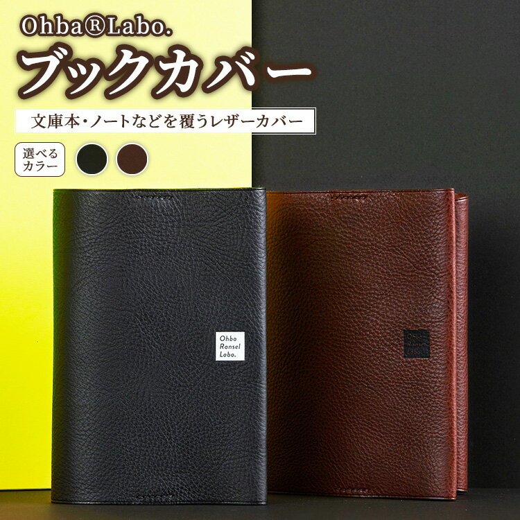 【ふるさと納税】【選べるカラー】ブックカバー