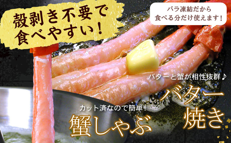 【生食可・殻剥き不要】紅ずわい棒肉ポーション2kg F-07016