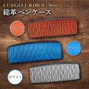 【ふるさと納税】LUEGO URIBOU Neu ウリボウノイ 総革 ペンケース F2Y-3302