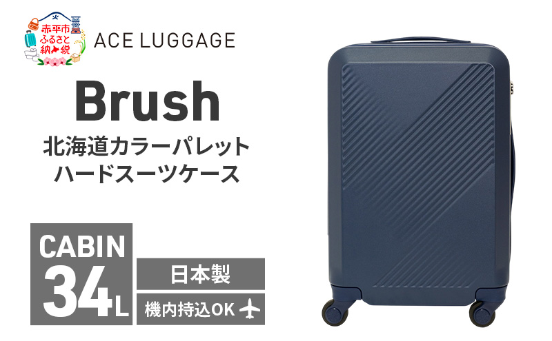 【富良野市×赤平市共通返礼品】富良野スキー場 シーズン リフト1日券2枚 × Brush 北海道カラーパレットハードスーツケース　北海道 富良野市 赤平市 コラボ 共通返礼品