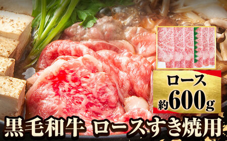 萬野総本店 国産 黒毛 和牛 ロース すき焼用 約600g《30日以内に出荷予定(土日祝除く)》大阪府 羽曳野市 牛肉 惣菜 おかず しゃぶしゃぶ すき焼き 鍋 霜降り【配送不可地域あり】｜和牛和牛和牛和牛和牛和牛和牛和牛和牛和牛和牛和牛和牛和牛和牛和牛和牛和牛和牛和牛和牛和牛和牛和牛和牛和牛和牛和牛和牛和牛和牛和牛和牛和牛和牛和牛和牛和牛和牛和牛和牛和牛和牛和牛和牛和牛和牛和牛和牛和牛和牛和牛和牛和牛和牛和牛すき焼きすき焼きすき焼きすき焼きすき焼きすき焼きすき焼きすき焼きすき焼きすき焼きすき焼きすき焼きす